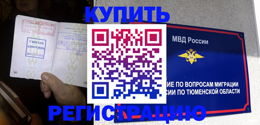 купить прописку в Вихоревке