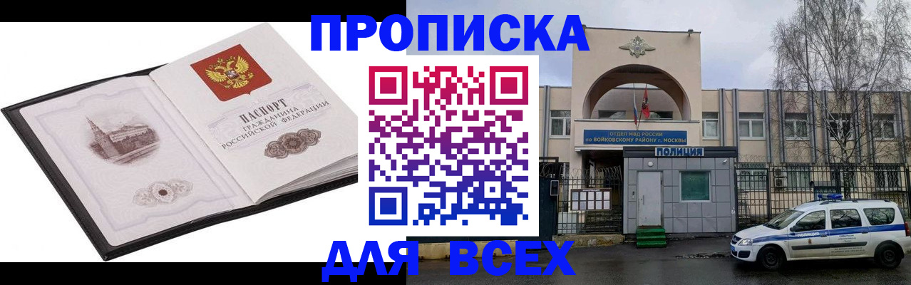 купить прописку в Вихоревке